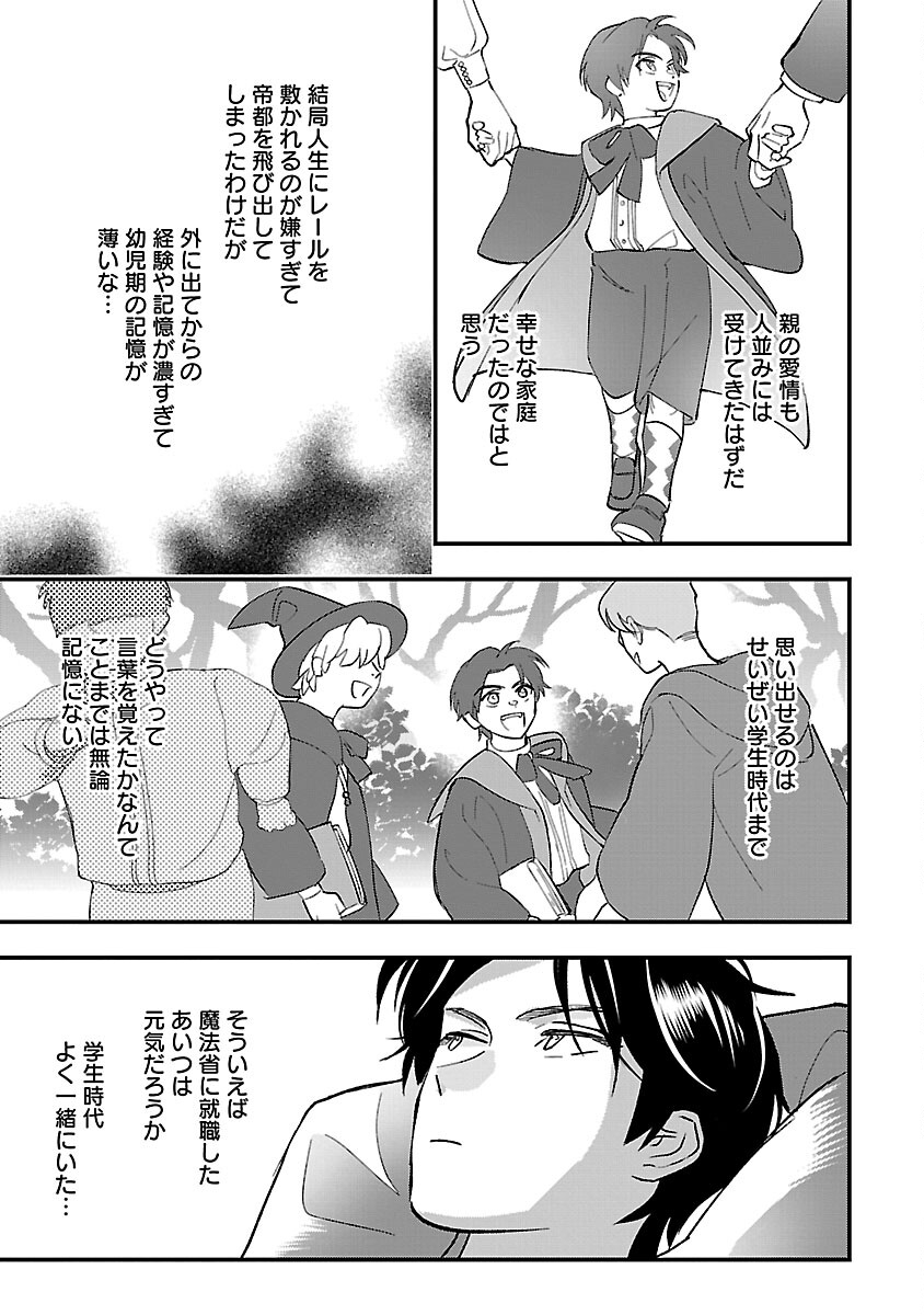 売れ残りの奴隷エルフを拾ったので、娘にすることにした 第3話 - Page 18