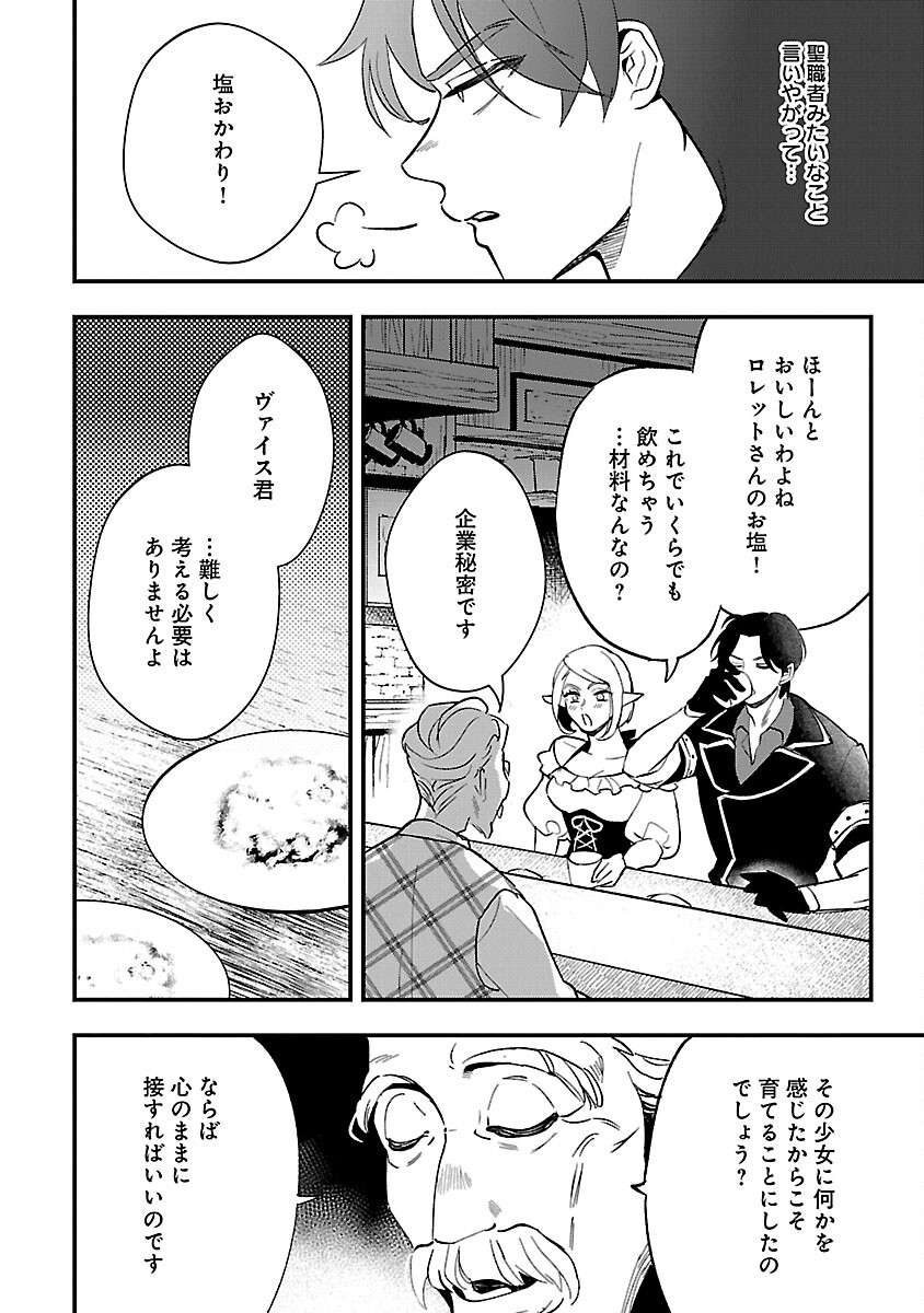 売れ残りの奴隷エルフを拾ったので、娘にすることにした 第3話 - Page 22