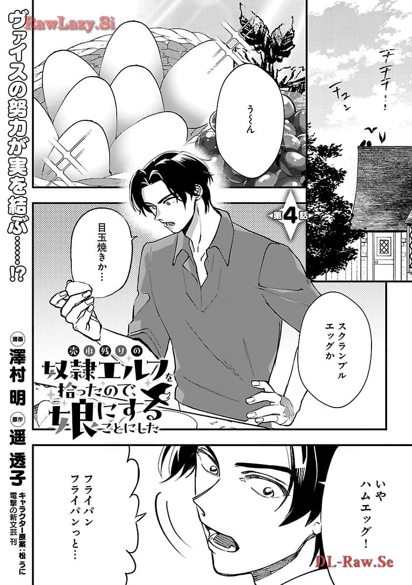 売れ残りの奴隷エルフを拾ったので、娘にすることにした 第4話 - Page 4