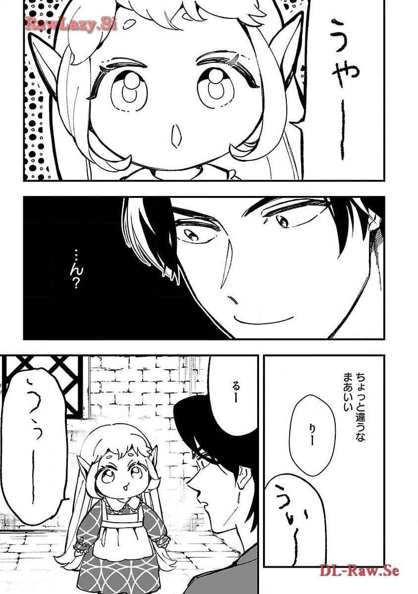 売れ残りの奴隷エルフを拾ったので、娘にすることにした 第4話 - Page 14