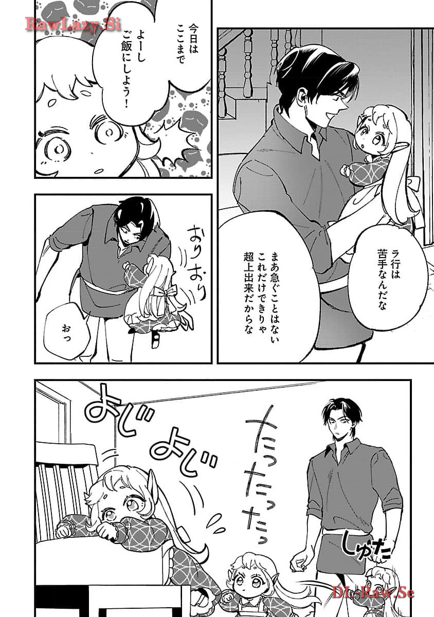 売れ残りの奴隷エルフを拾ったので、娘にすることにした 第4話 - Page 15