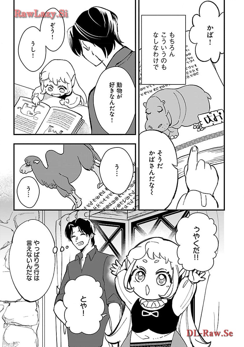 売れ残りの奴隷エルフを拾ったので、娘にすることにした 第4話 - Page 17