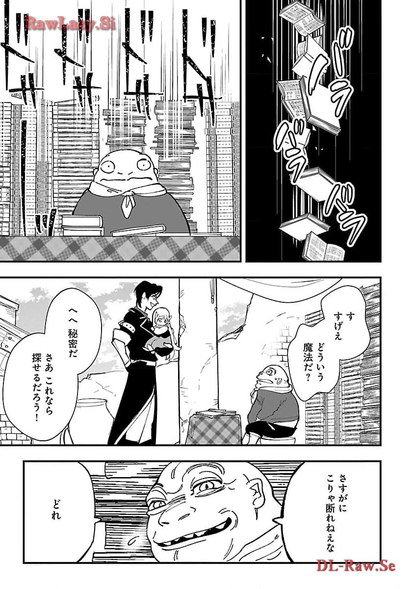 売れ残りの奴隷エルフを拾ったので、娘にすることにした 第4話 - Page 22