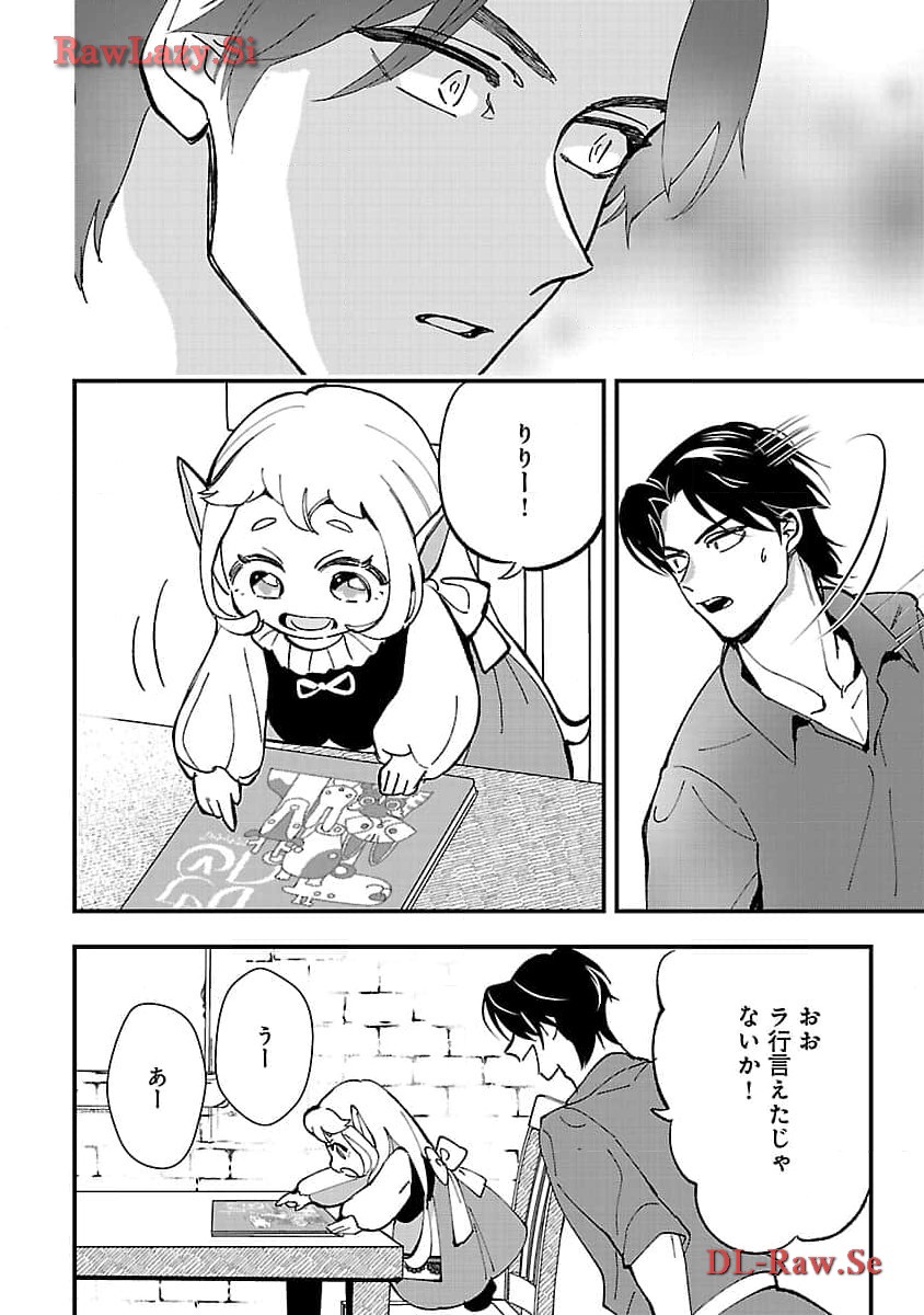 売れ残りの奴隷エルフを拾ったので、娘にすることにした 第4話 - Page 25