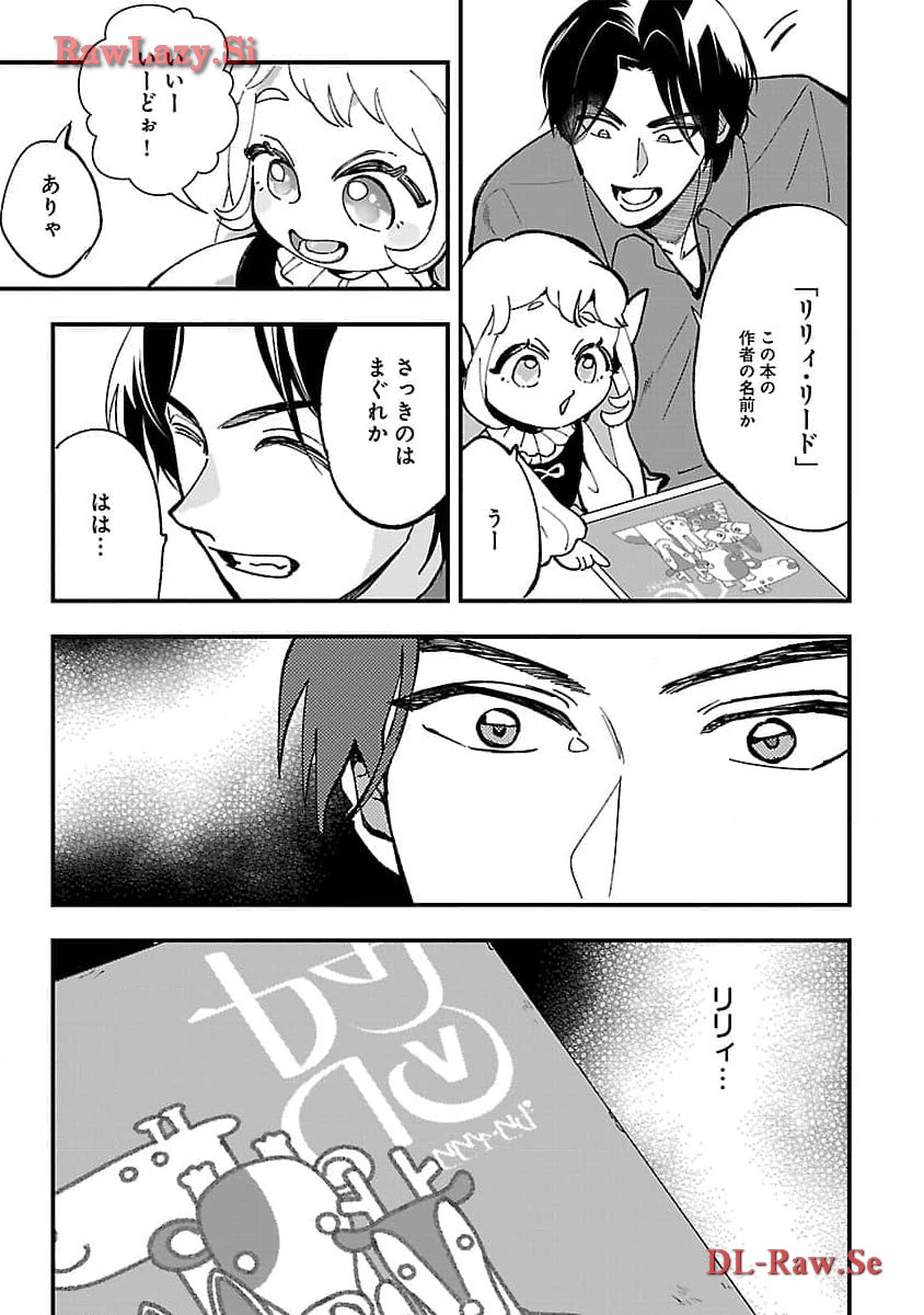 売れ残りの奴隷エルフを拾ったので、娘にすることにした 第4話 - Page 26