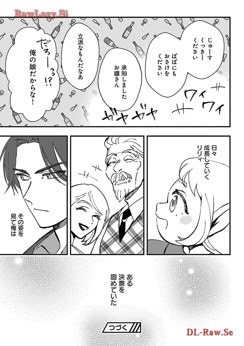 売れ残りの奴隷エルフを拾ったので、娘にすることにした 第4話 - Page 28