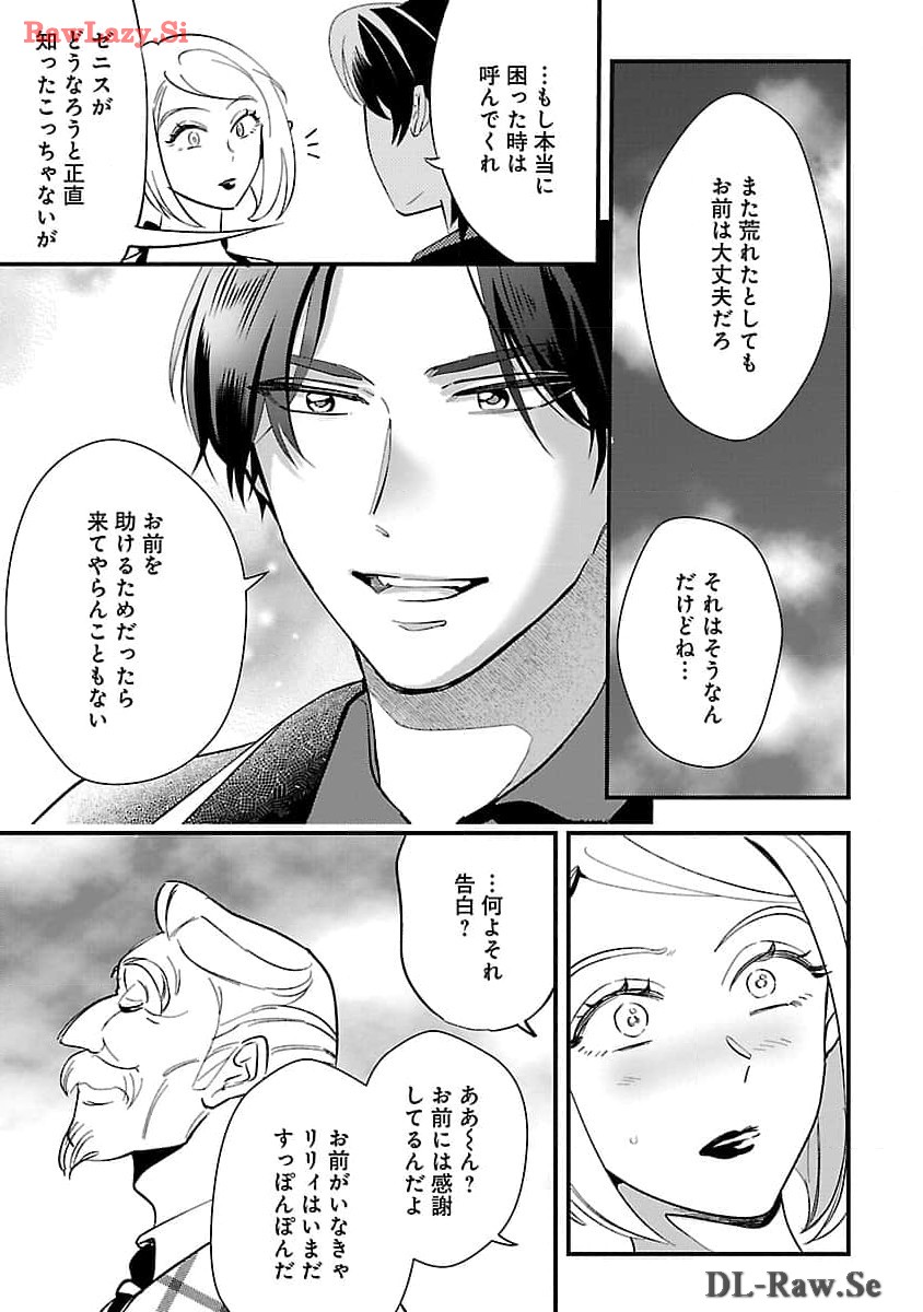 売れ残りの奴隷エルフを拾ったので、娘にすることにした 第5話 - Page 10