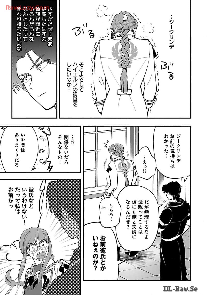 売れ残りの奴隷エルフを拾ったので、娘にすることにした 第6話 - Page 12