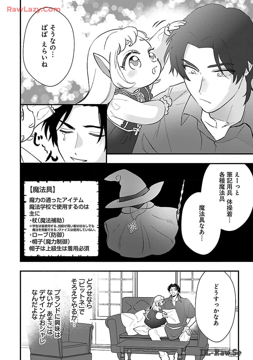 売れ残りの奴隷エルフを拾ったので、娘にすることにした 第6話 - Page 19