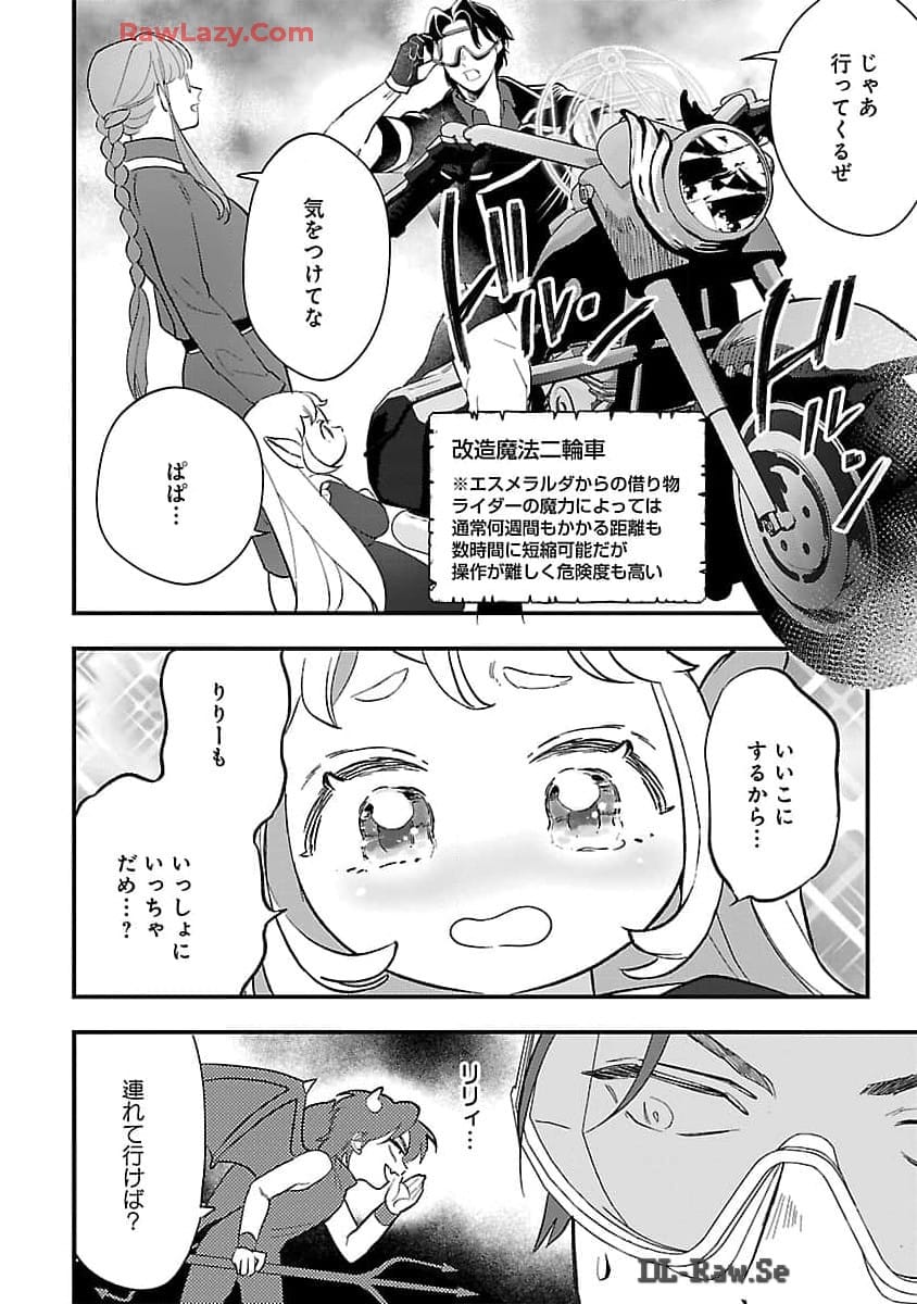 売れ残りの奴隷エルフを拾ったので、娘にすることにした 第7話 - Page 7