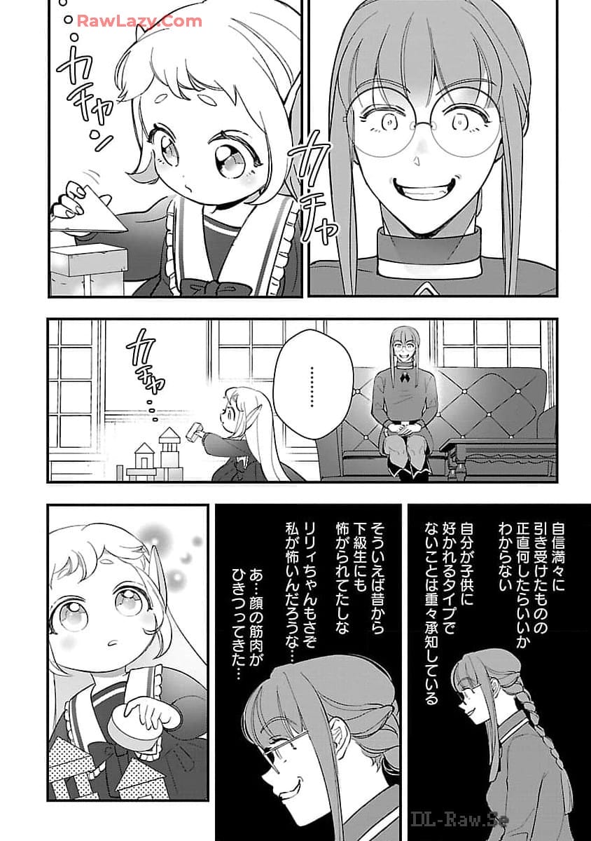 売れ残りの奴隷エルフを拾ったので、娘にすることにした 第7話 - Page 9