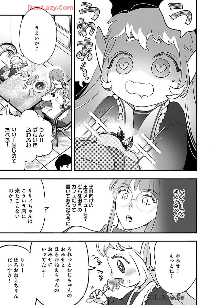 売れ残りの奴隷エルフを拾ったので、娘にすることにした 第7話 - Page 13