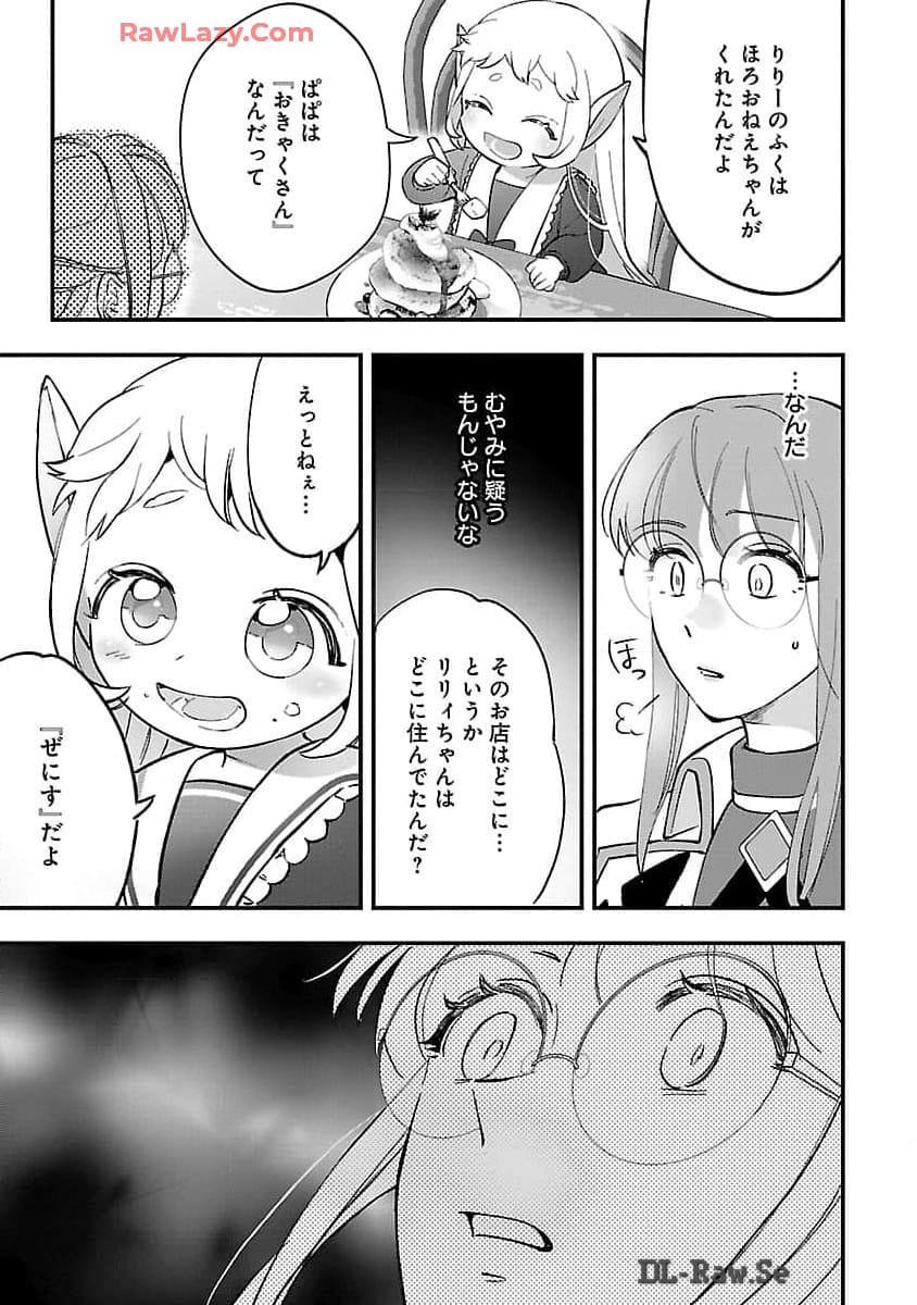 売れ残りの奴隷エルフを拾ったので、娘にすることにした 第7話 - Page 16