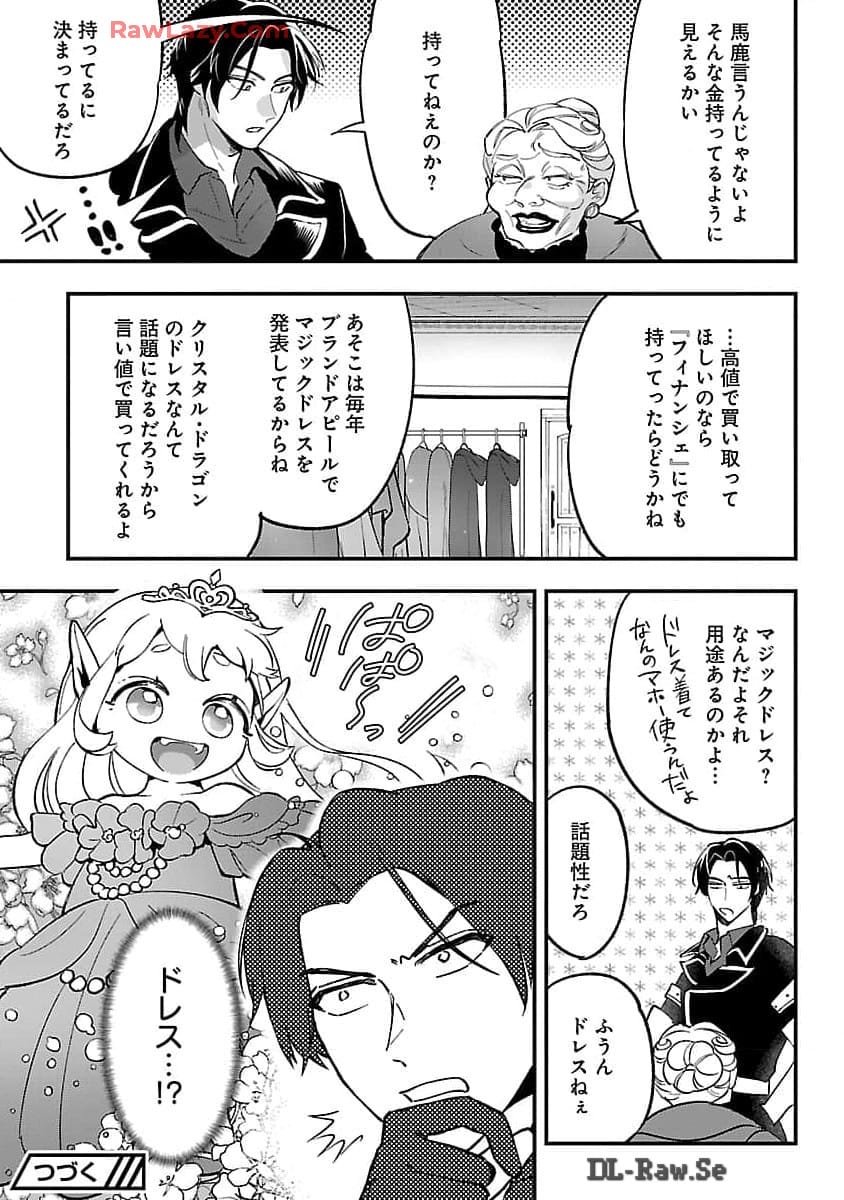 売れ残りの奴隷エルフを拾ったので、娘にすることにした 第7話 - Page 28