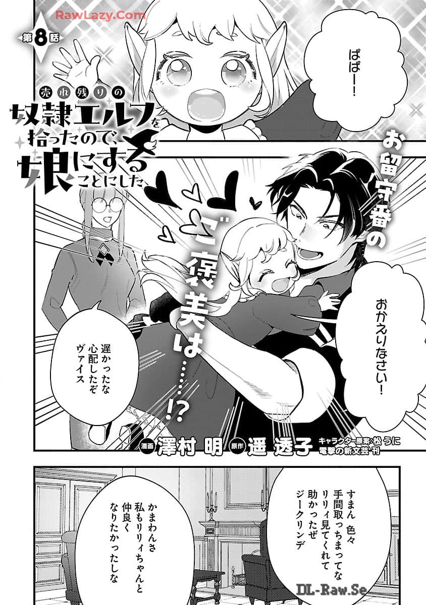 売れ残りの奴隷エルフを拾ったので、娘にすることにした 第8話 - Page 4