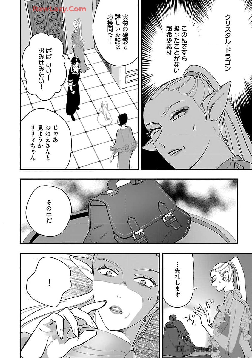 売れ残りの奴隷エルフを拾ったので、娘にすることにした 第8話 - Page 9