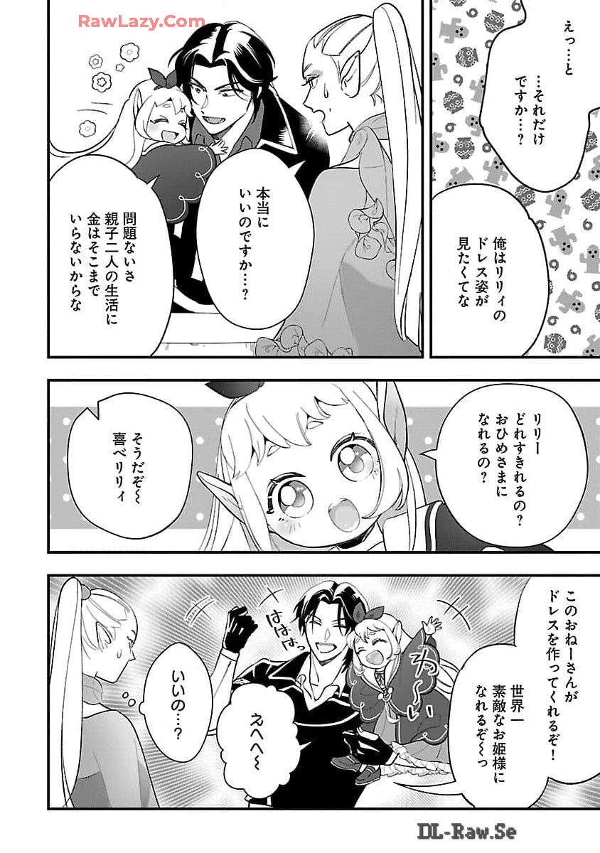 売れ残りの奴隷エルフを拾ったので、娘にすることにした 第8話 - Page 13