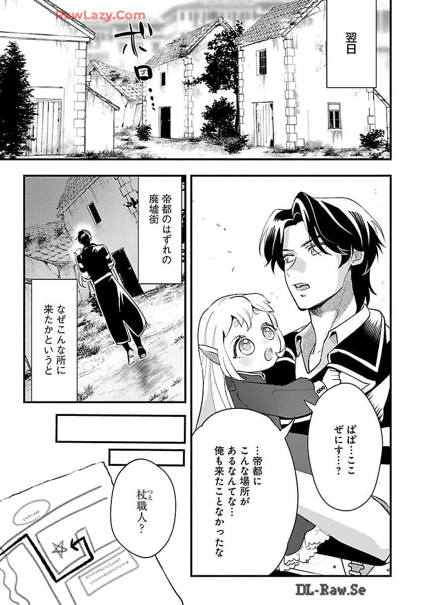 売れ残りの奴隷エルフを拾ったので、娘にすることにした 第8話 - Page 14