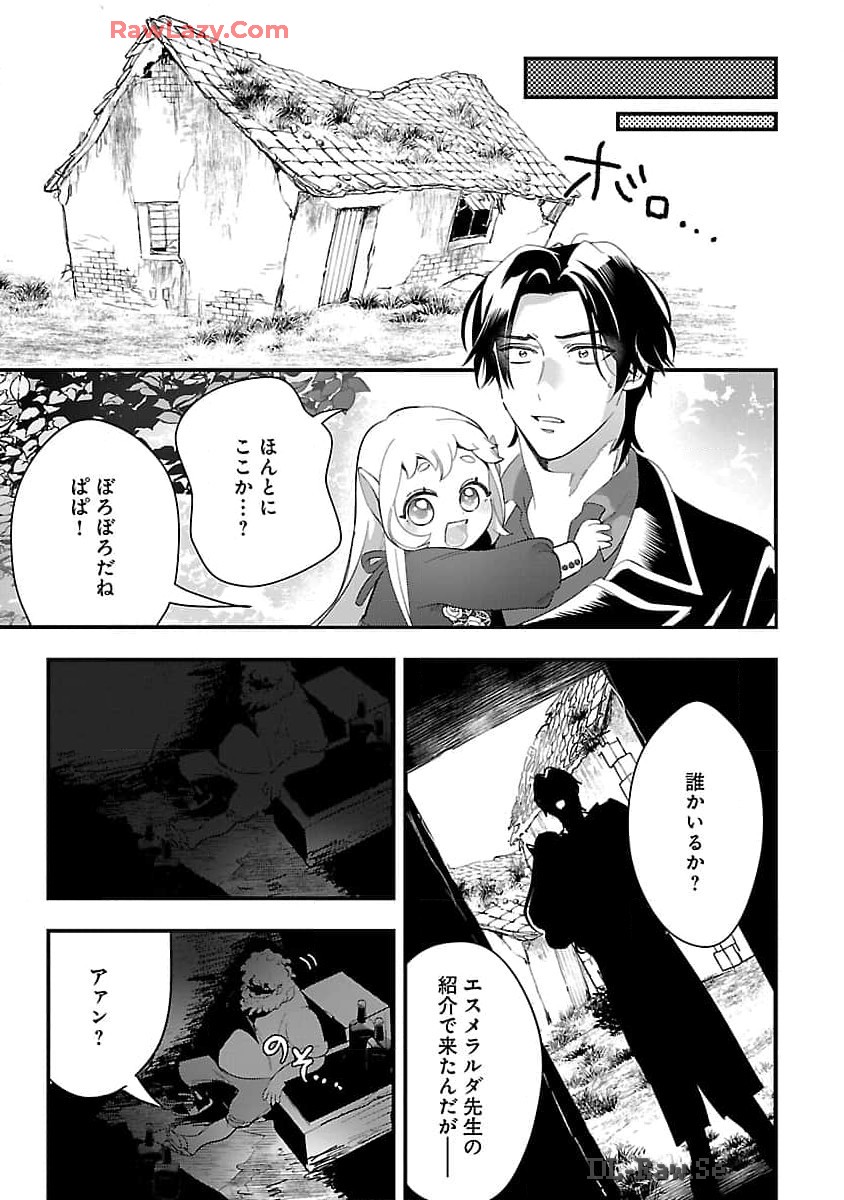 売れ残りの奴隷エルフを拾ったので、娘にすることにした 第8話 - Page 16