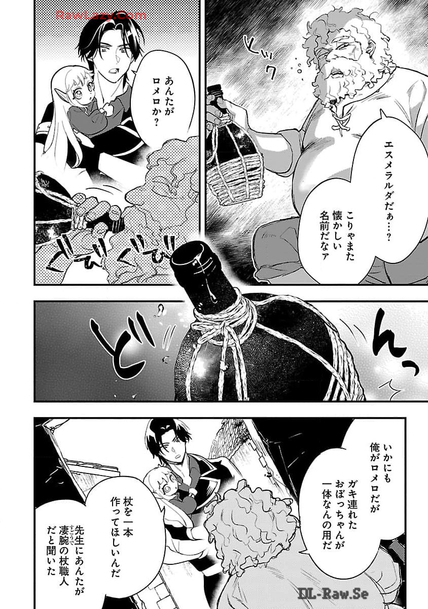 売れ残りの奴隷エルフを拾ったので、娘にすることにした 第8話 - Page 17