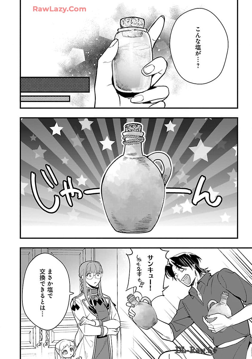 売れ残りの奴隷エルフを拾ったので、娘にすることにした 第8話 - Page 23