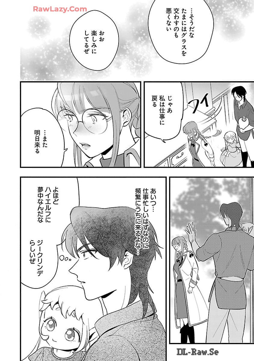 売れ残りの奴隷エルフを拾ったので、娘にすることにした 第8話 - Page 25