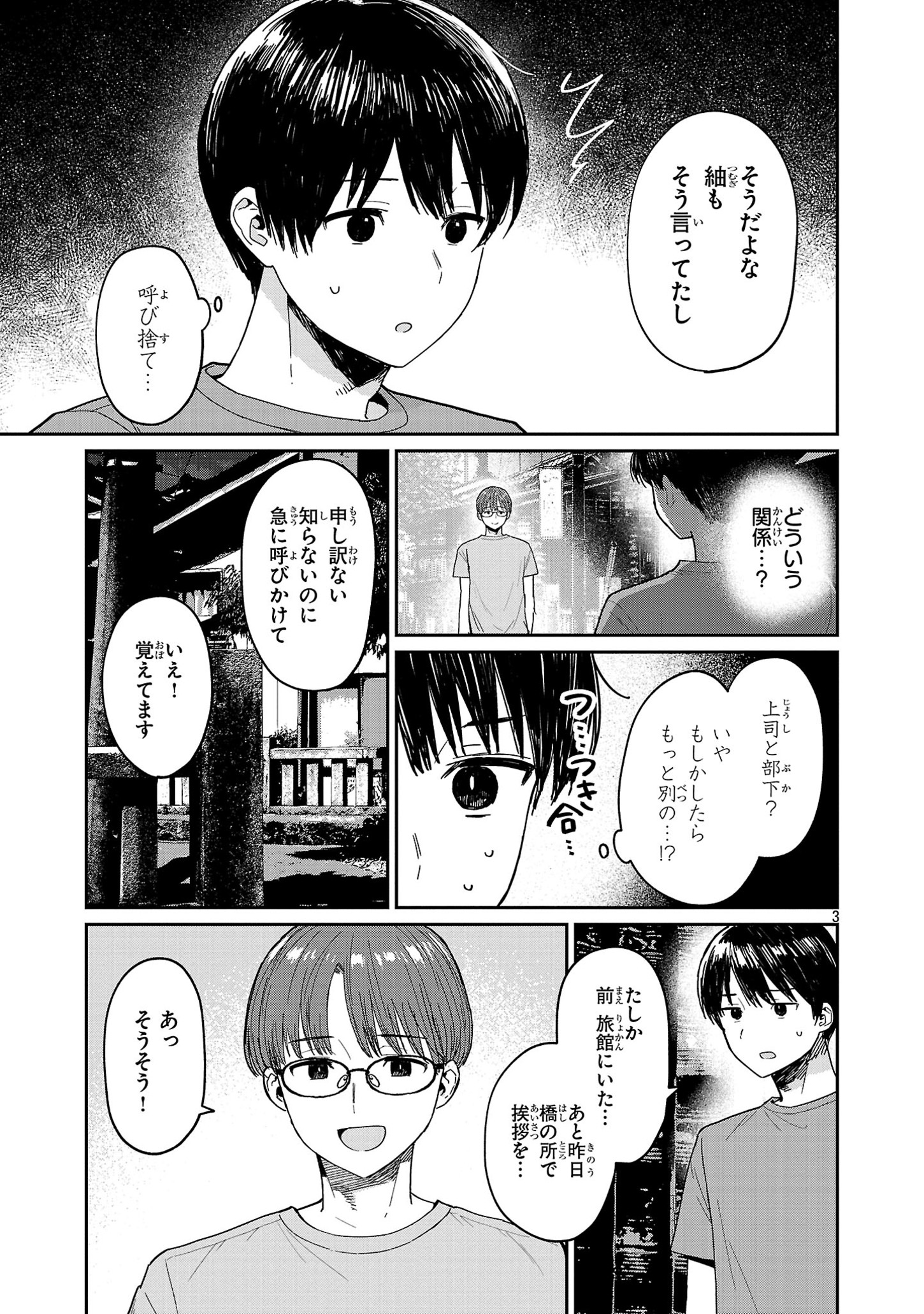 うるしうるはし 第10話 - Page 4