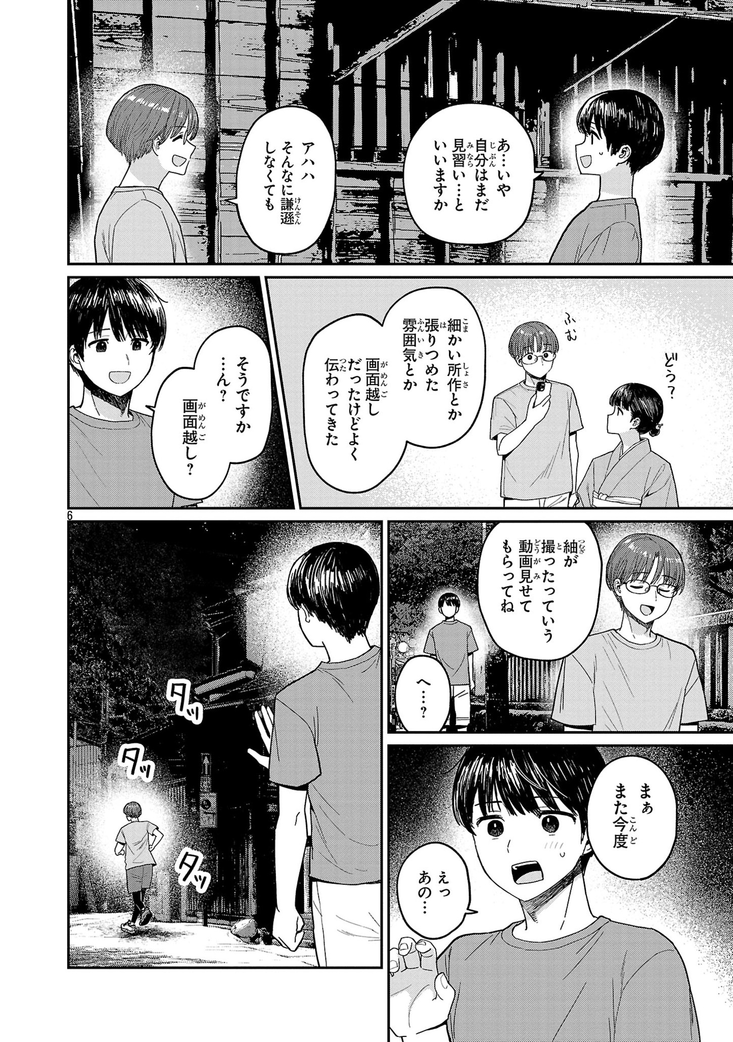 うるしうるはし 第10話 - Page 7