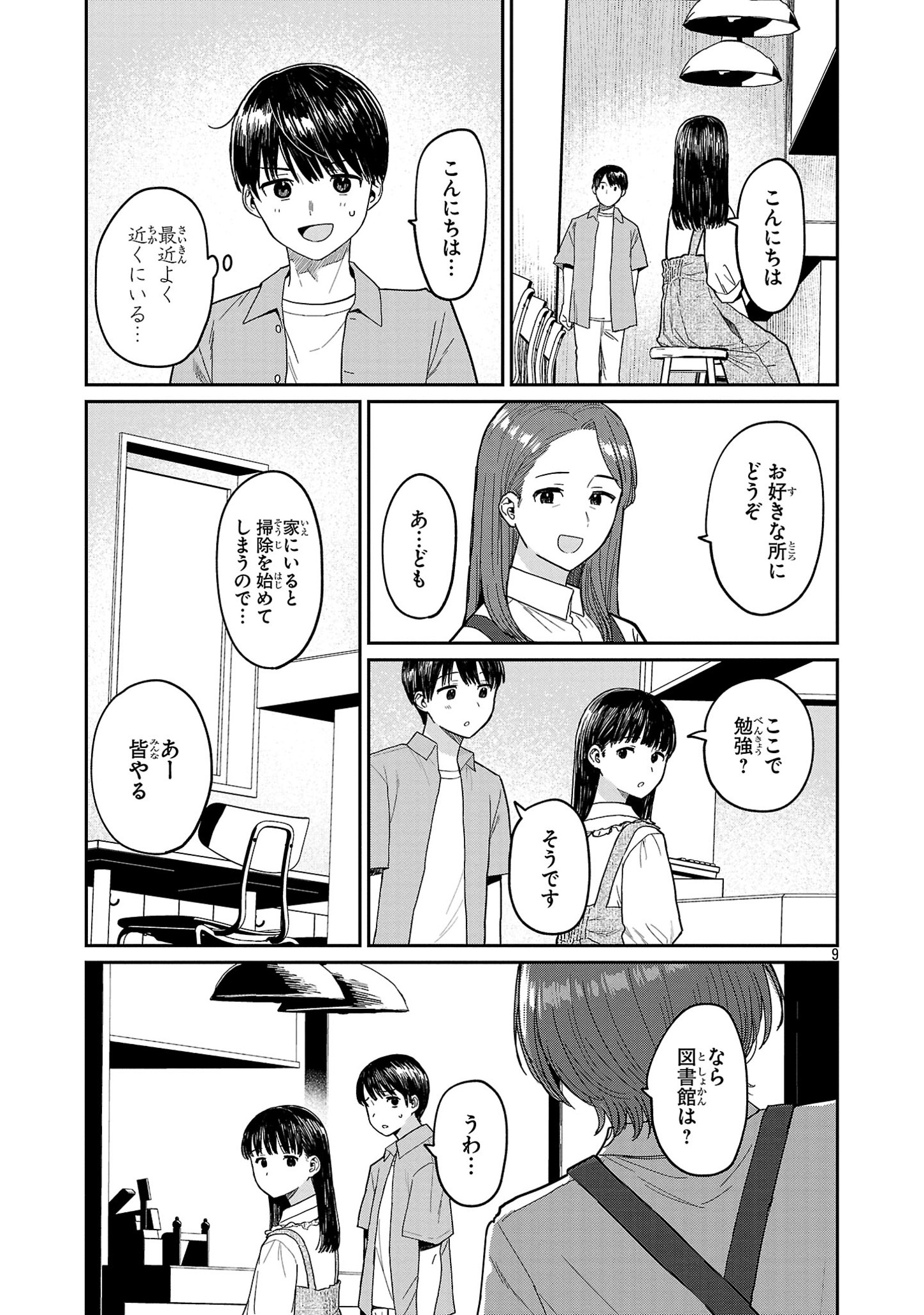 うるしうるはし 第10話 - Page 10