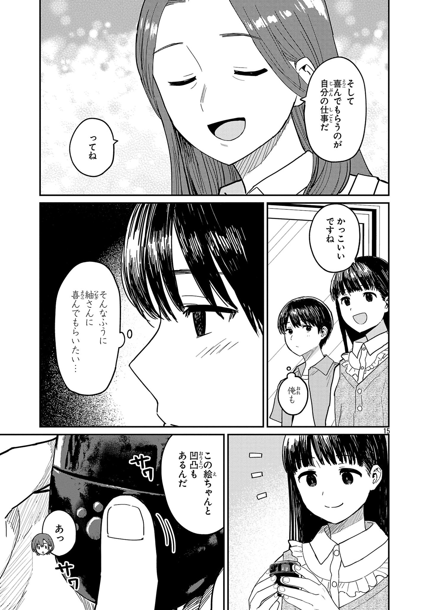 うるしうるはし 第10話 - Page 16