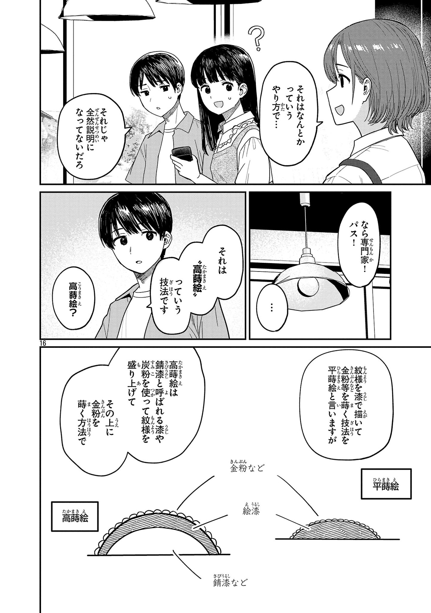 うるしうるはし 第10話 - Page 17