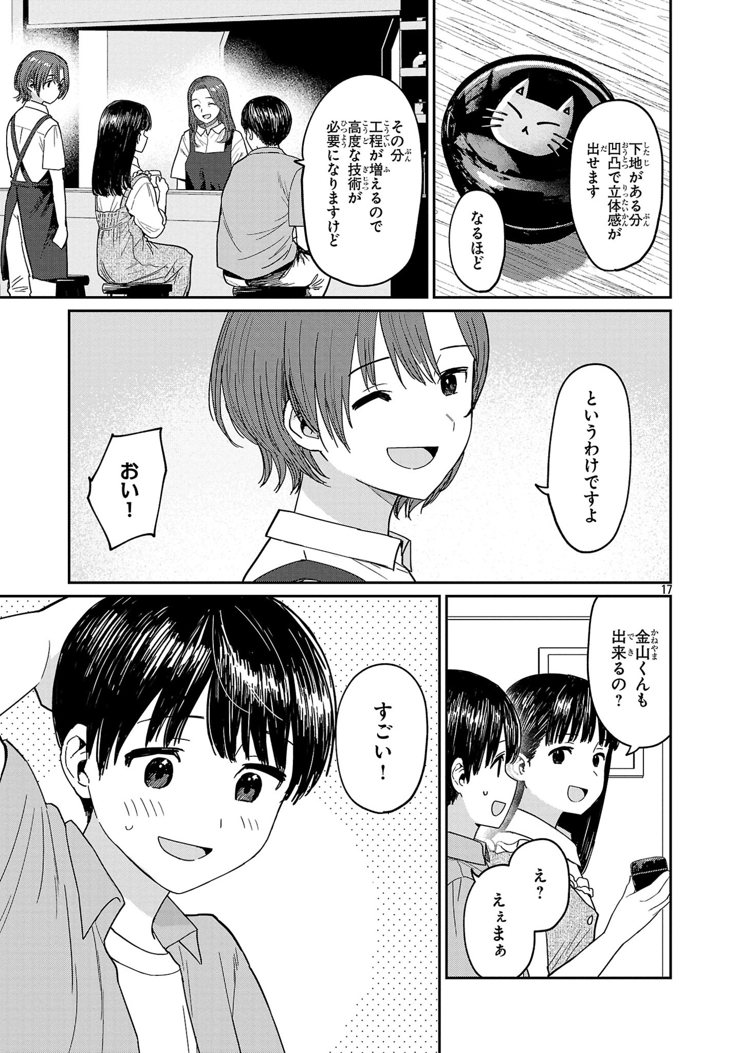 うるしうるはし 第10話 - Page 18