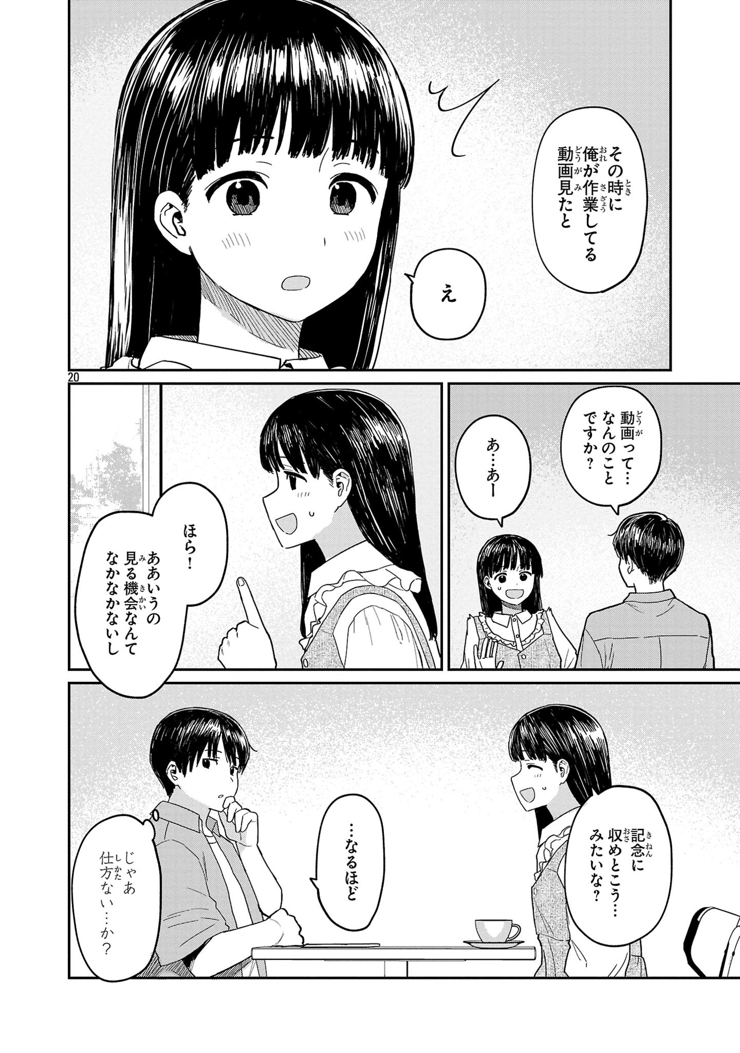 うるしうるはし 第10話 - Page 21