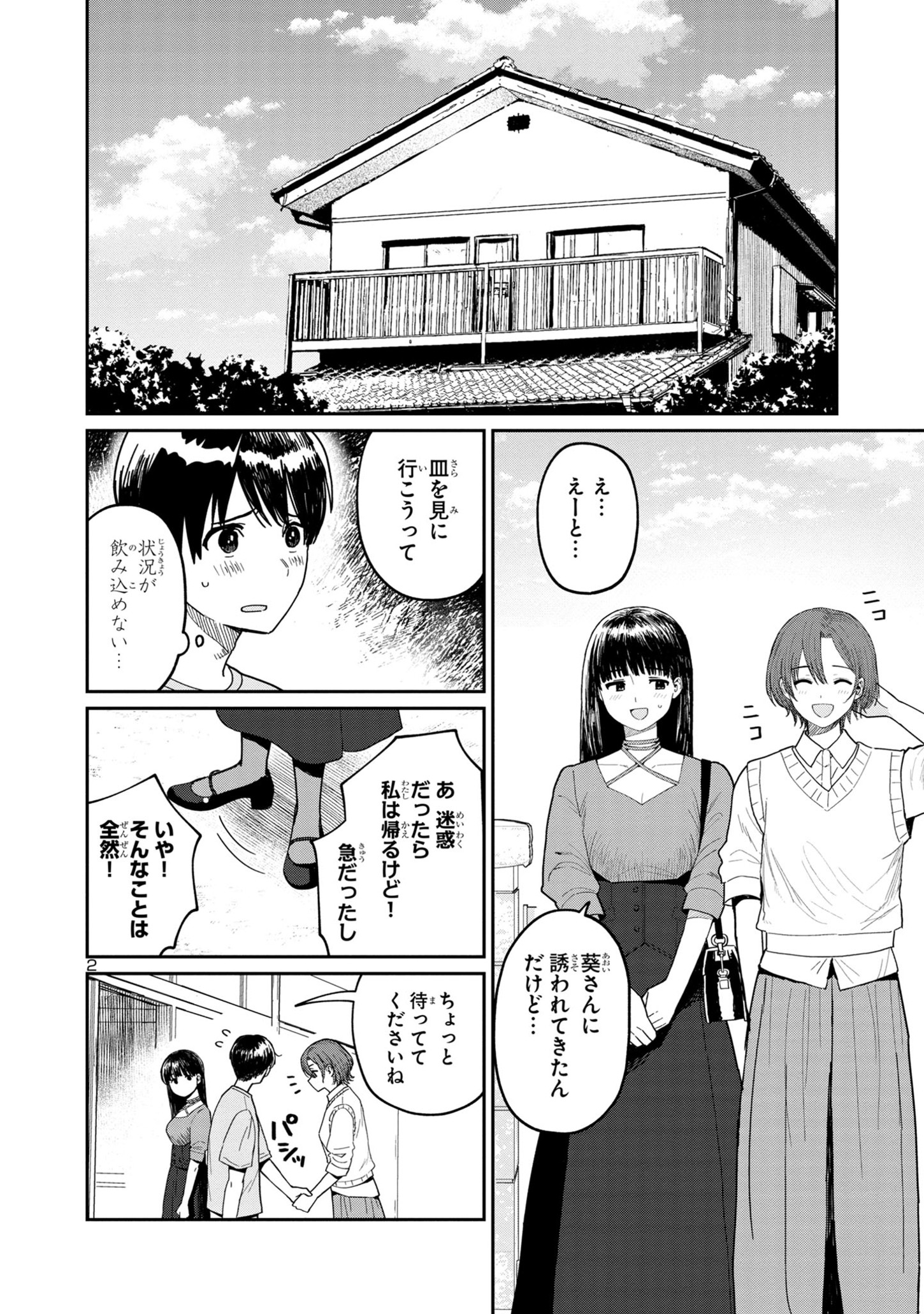 うるしうるはし 第7話 - Page 3