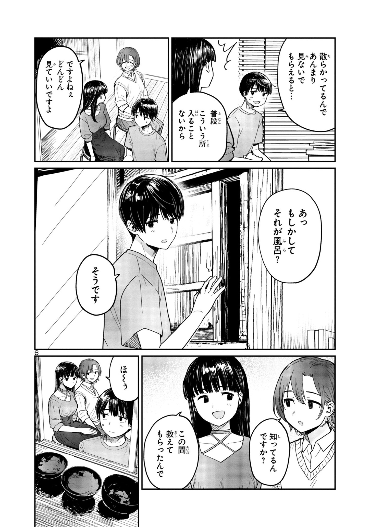 うるしうるはし 第7話 - Page 7