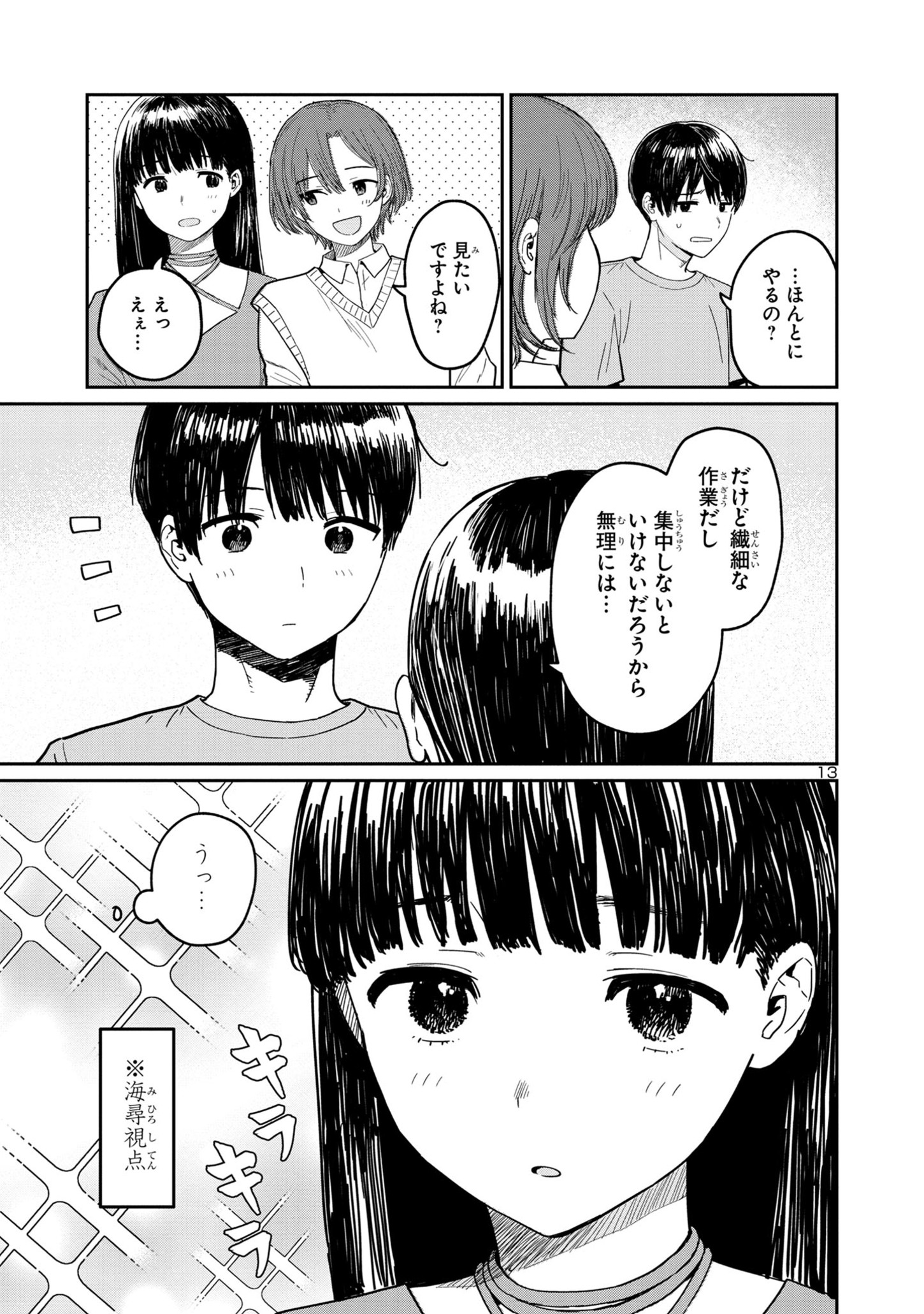 うるしうるはし 第7話 - Page 14