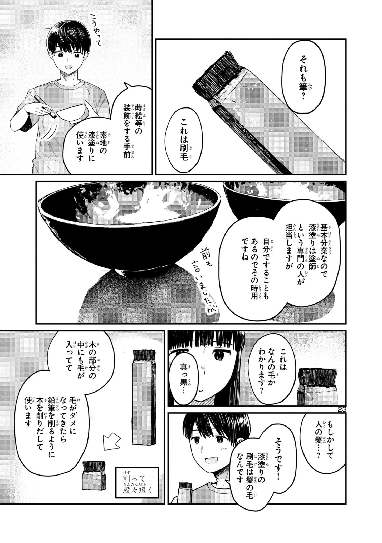 うるしうるはし 第7話 - Page 24