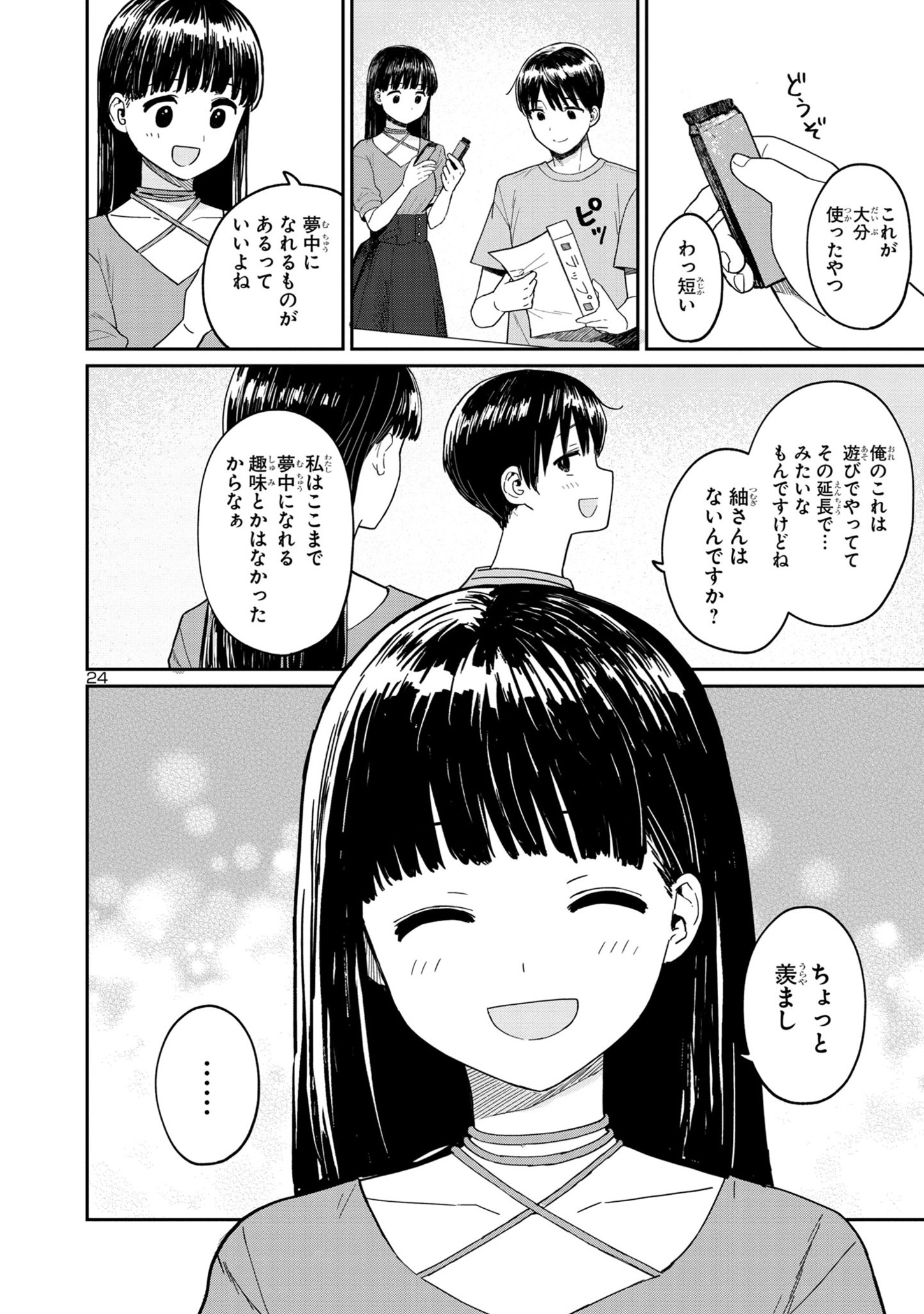 うるしうるはし 第7話 - Page 25