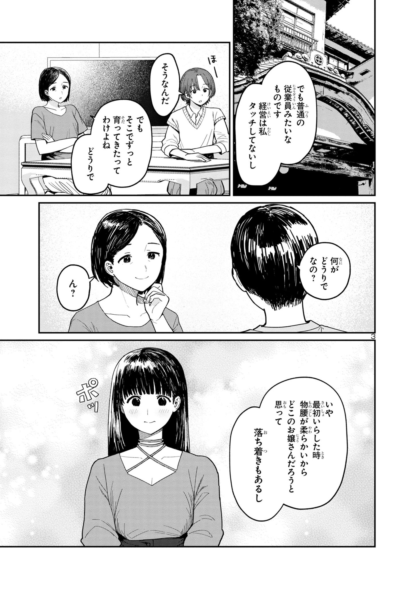 うるしうるはし 第8話 - Page 4