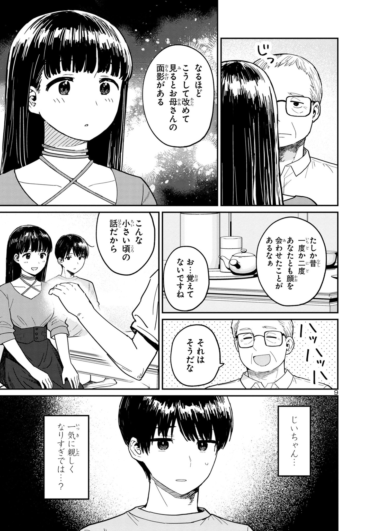 うるしうるはし 第8話 - Page 10