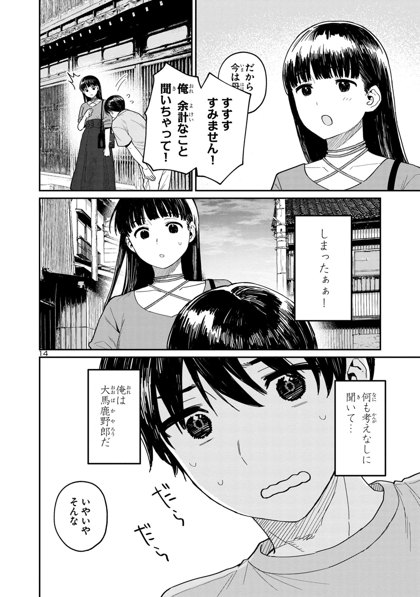 うるしうるはし 第8話 - Page 15