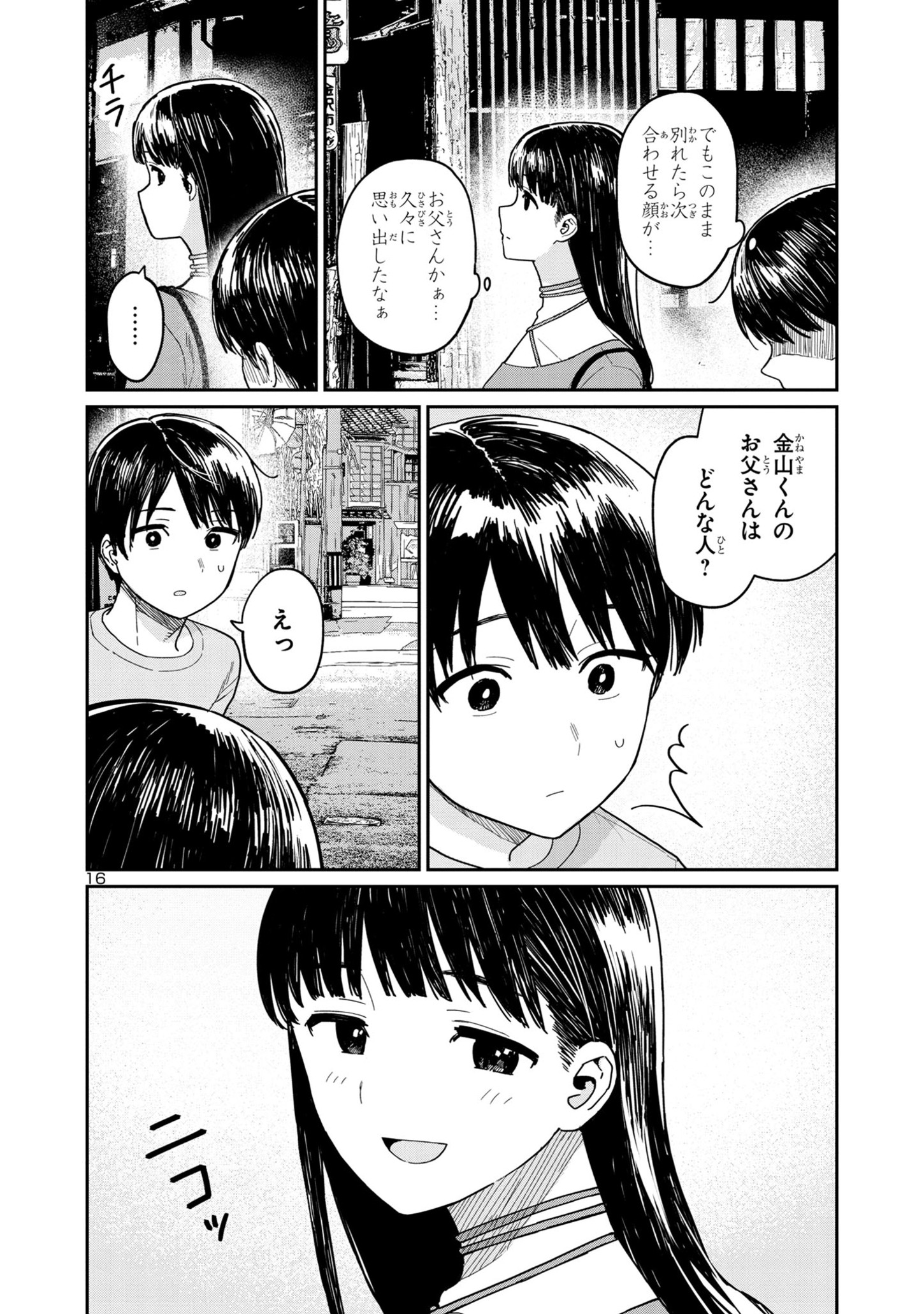 うるしうるはし 第8話 - Page 17