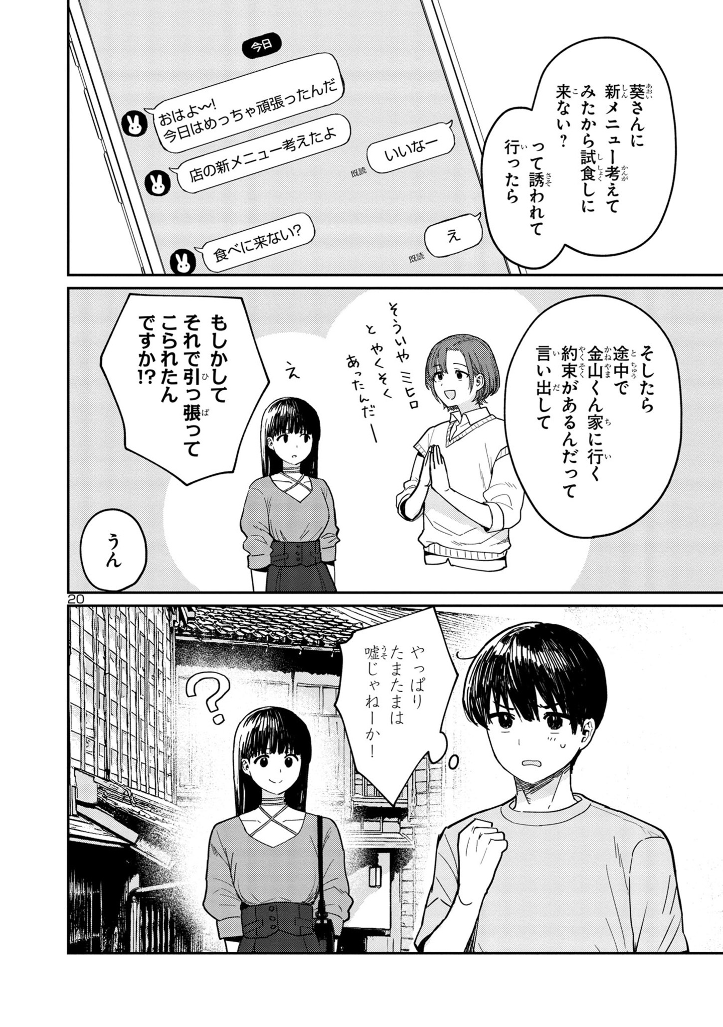 うるしうるはし 第8話 - Page 21