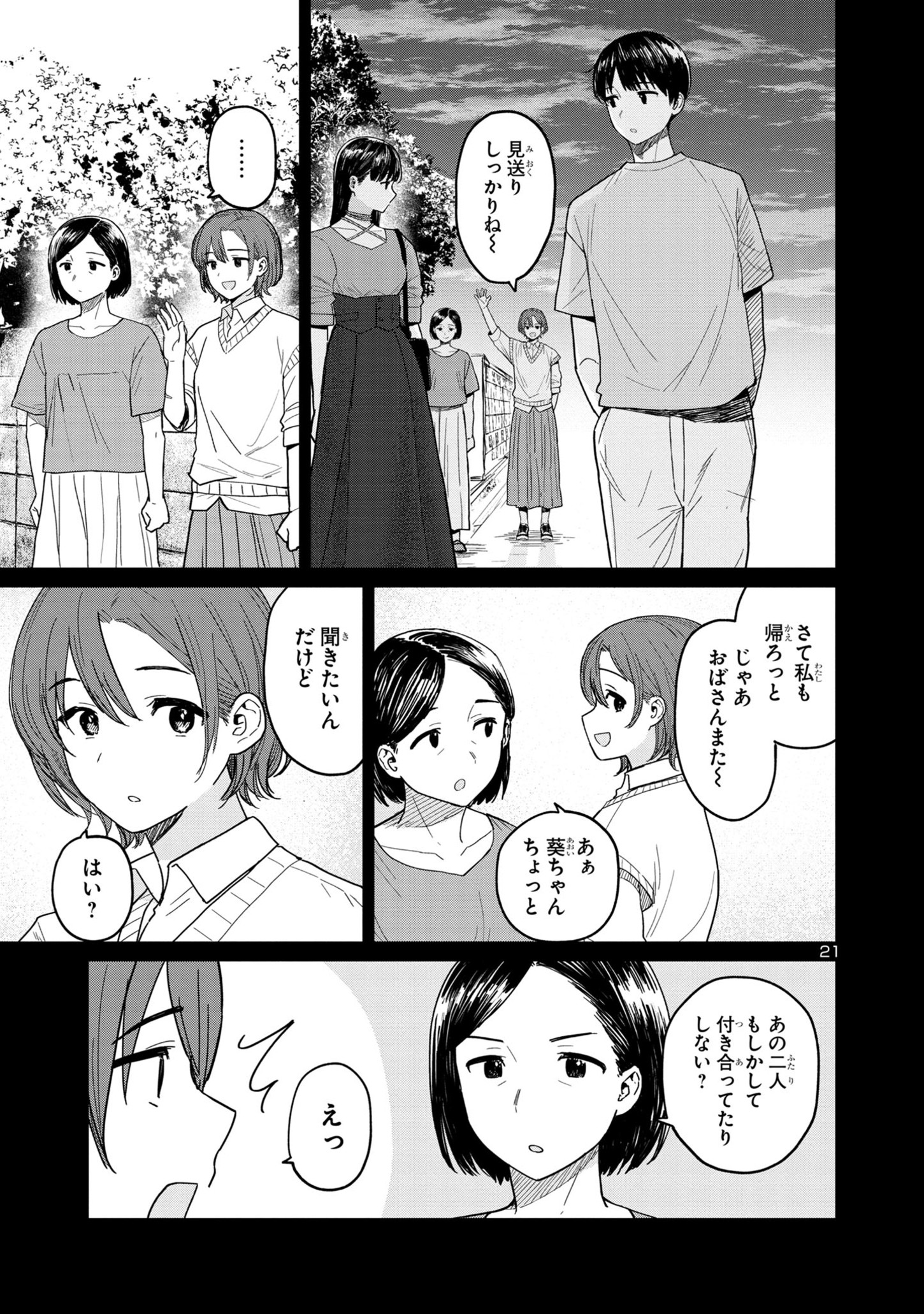 うるしうるはし 第8話 - Page 22