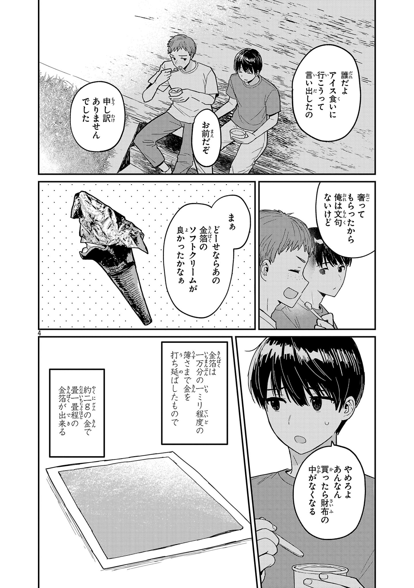 うるしうるはし 第9話 - Page 5