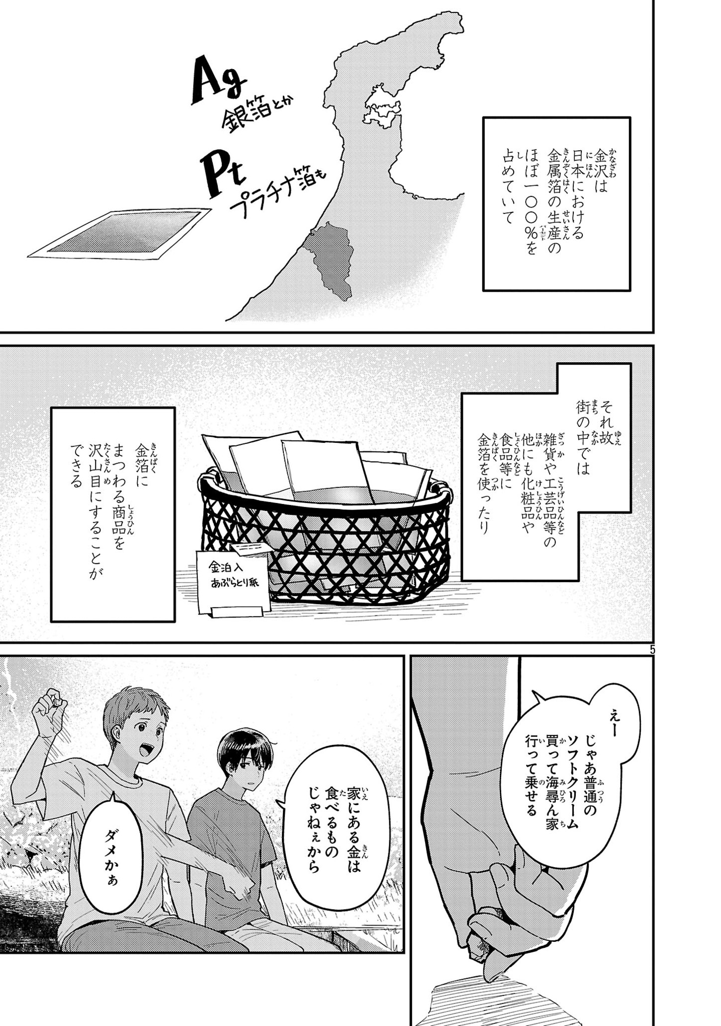 うるしうるはし 第9話 - Page 6