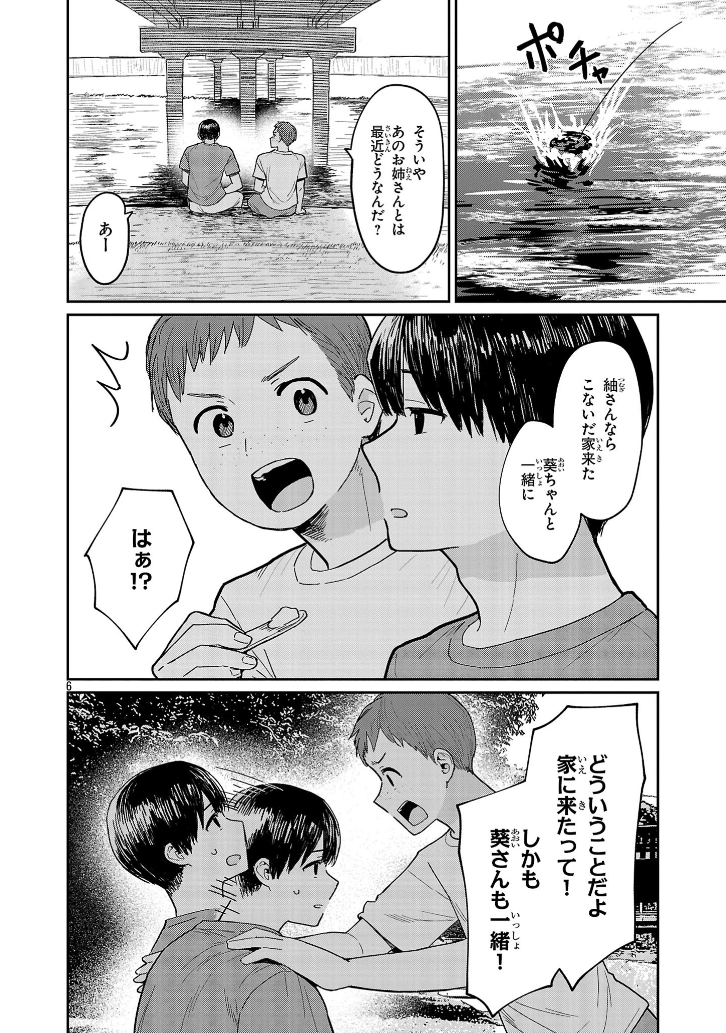 うるしうるはし 第9話 - Page 7