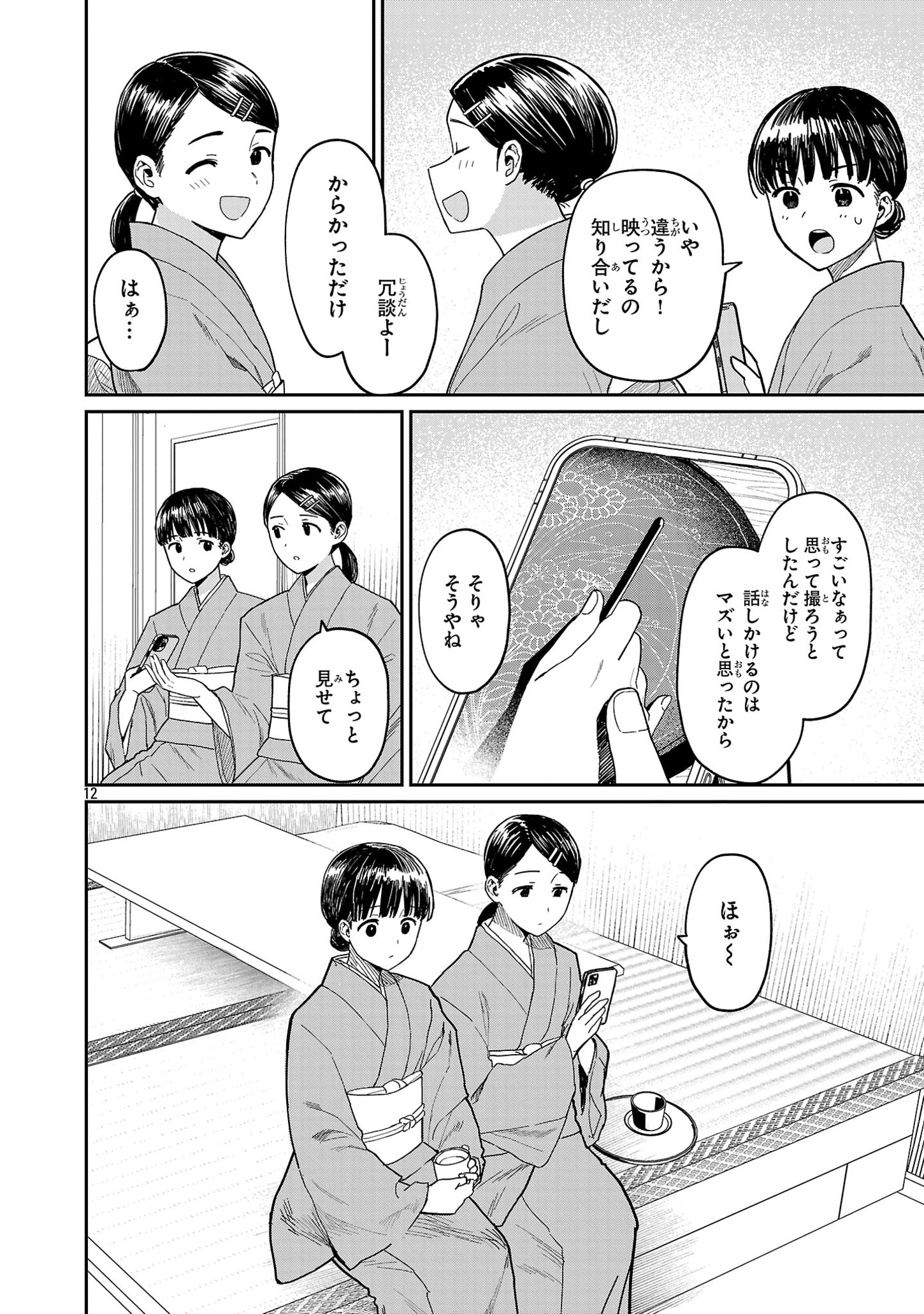 うるしうるはし 第9話 - Page 13