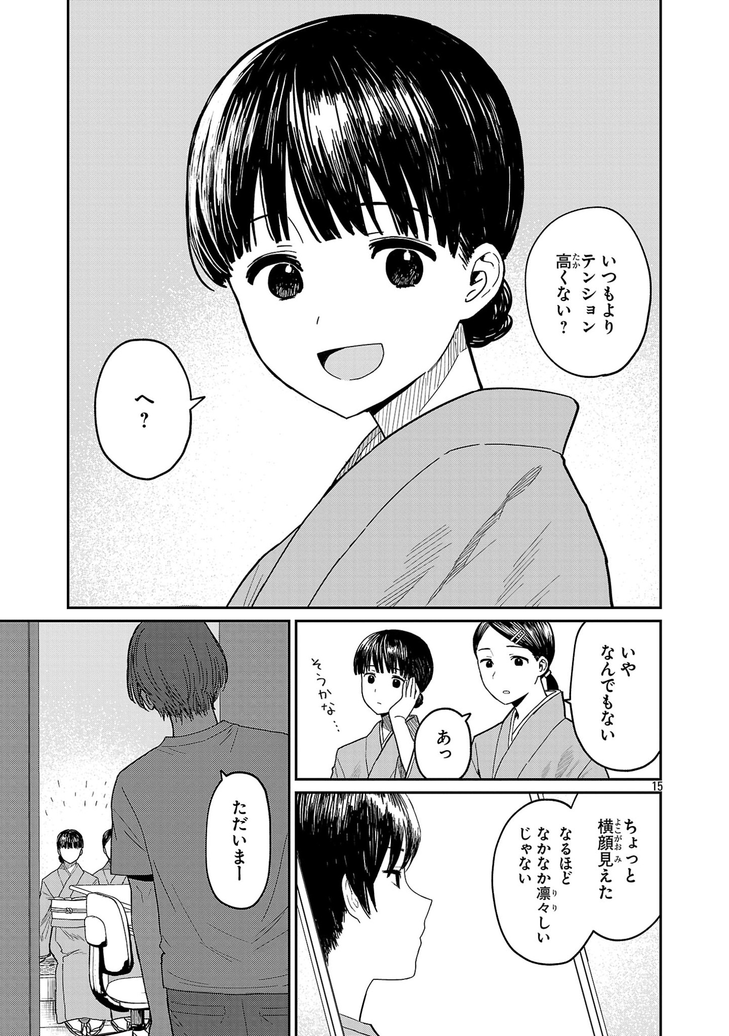 うるしうるはし 第9話 - Page 16