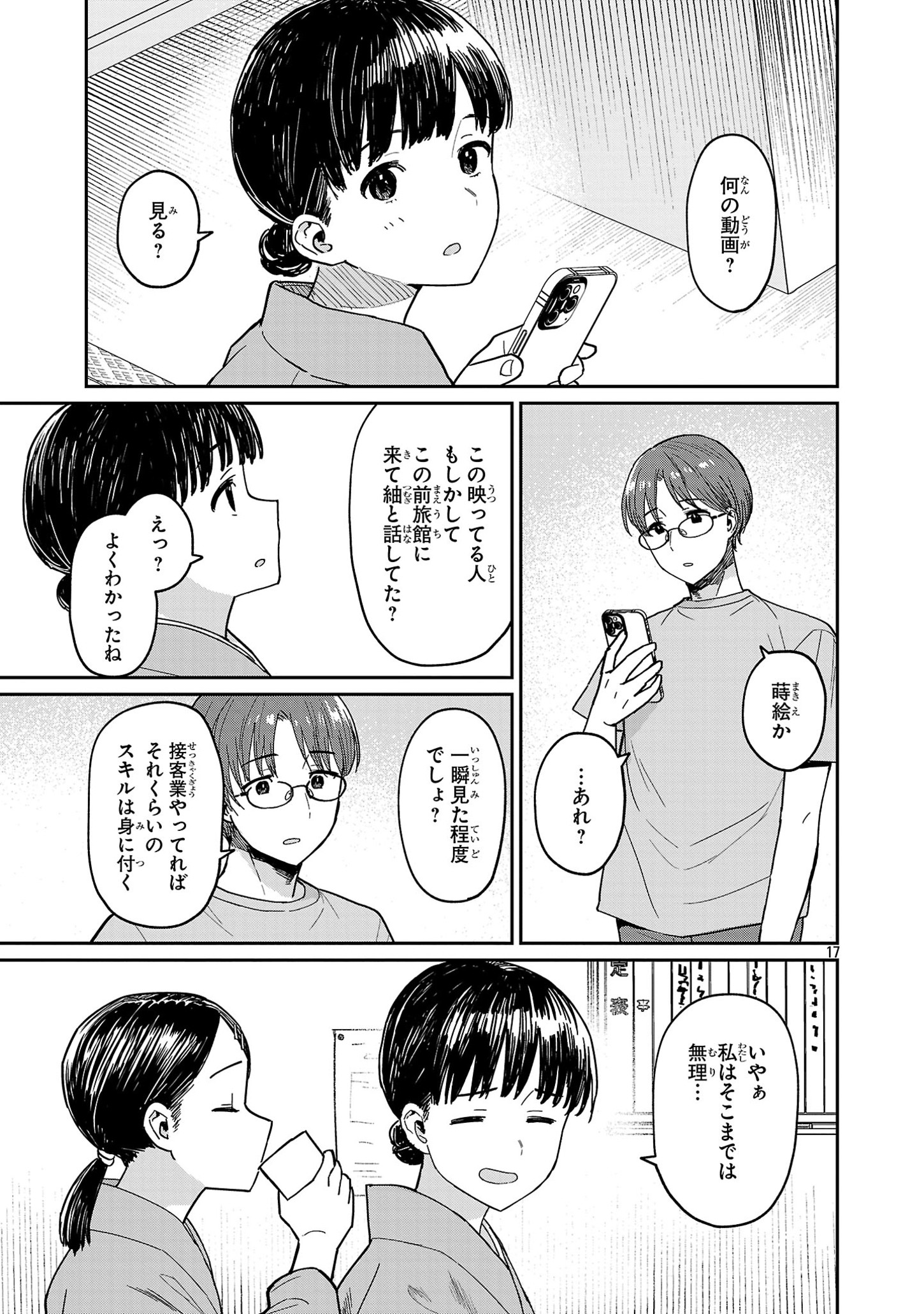 うるしうるはし 第9話 - Page 18